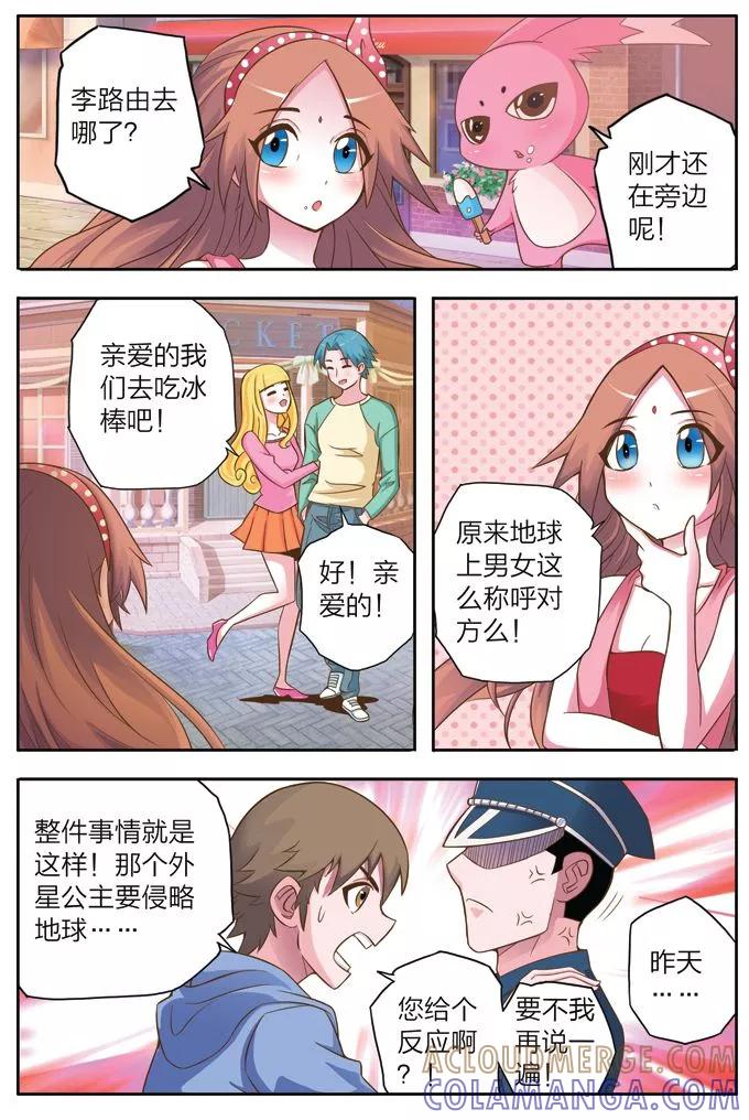《我的老婆是公主》第4话 购物 第7页