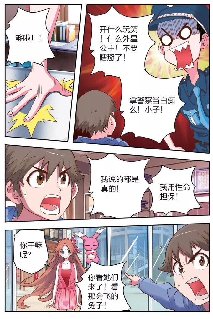 《我的老婆是公主》第4话 购物 第8页