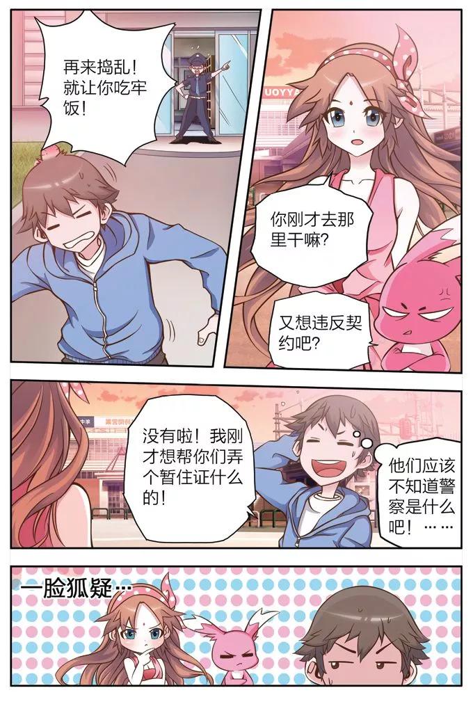 《我的老婆是公主》第4话 购物 第10页