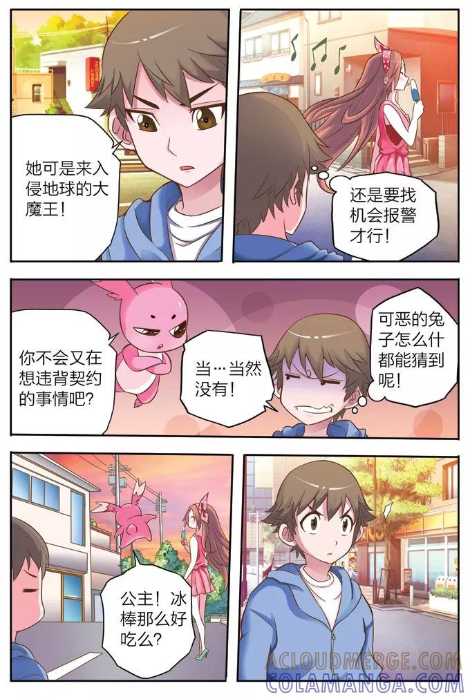 《我的老婆是公主》第4话 购物 第5页