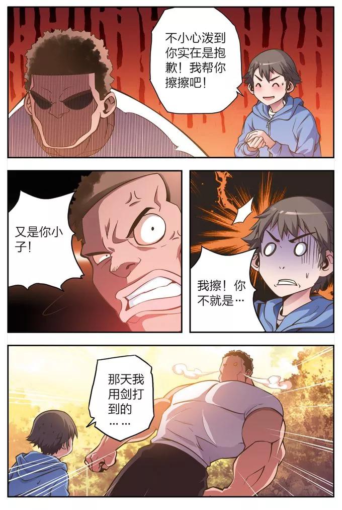 《我的老婆是公主》第4话 购物 第22页