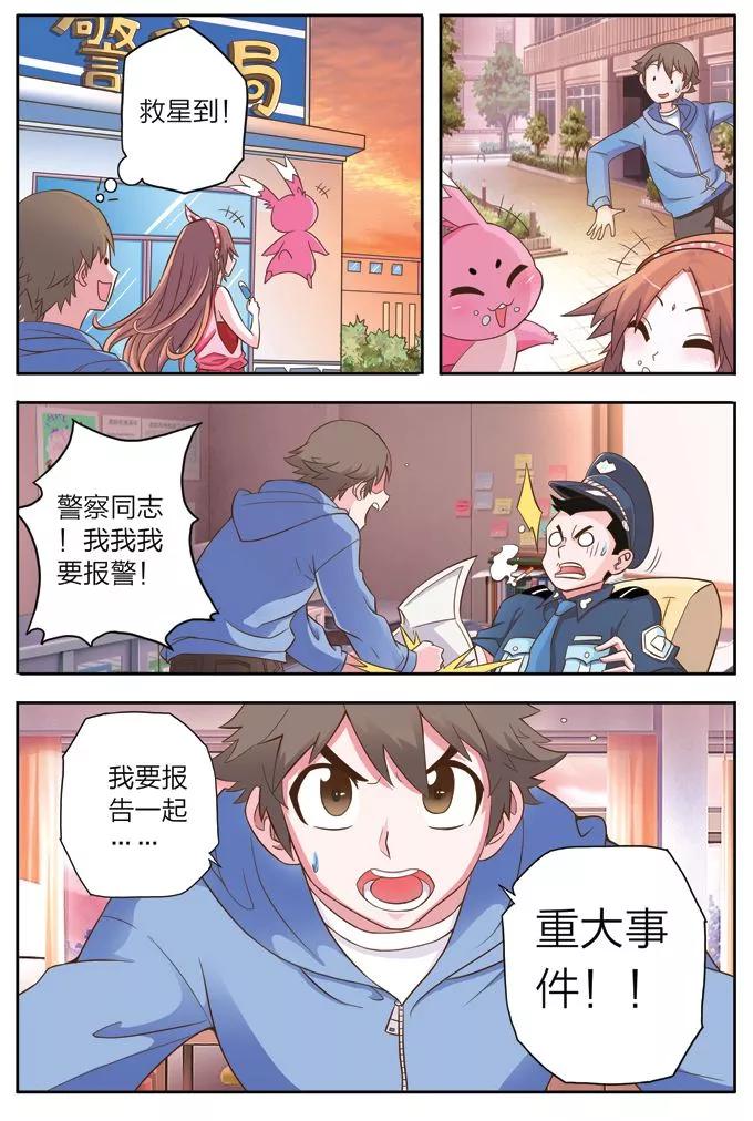 《我的老婆是公主》第4话 购物 第6页