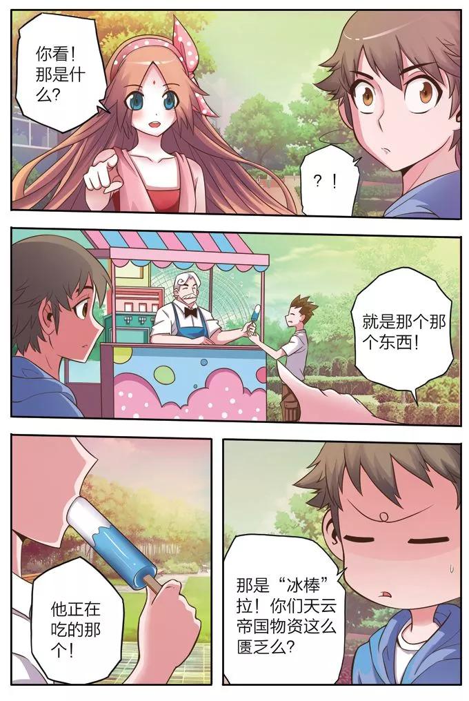 《我的老婆是公主》第4话 购物 第2页