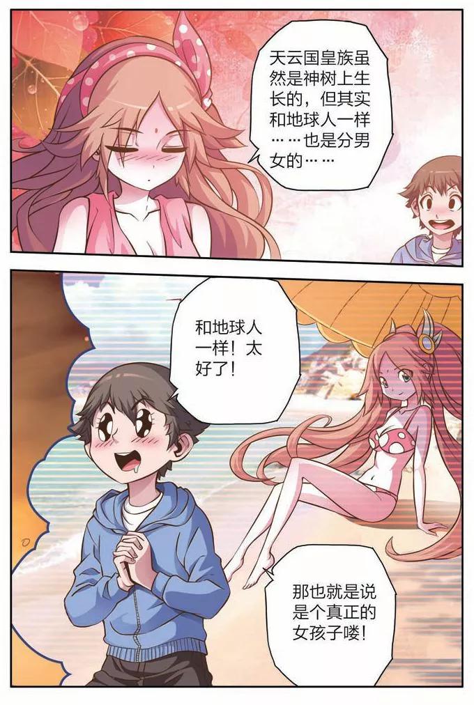 《我的老婆是公主》第4话 购物 第20页