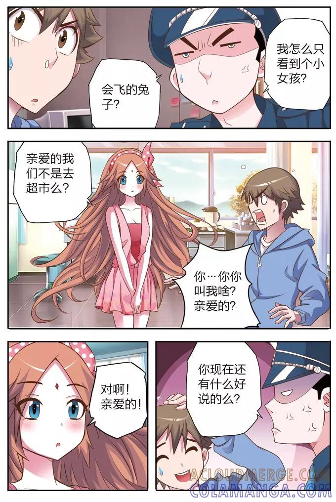 《我的老婆是公主》第4话 购物 第9页