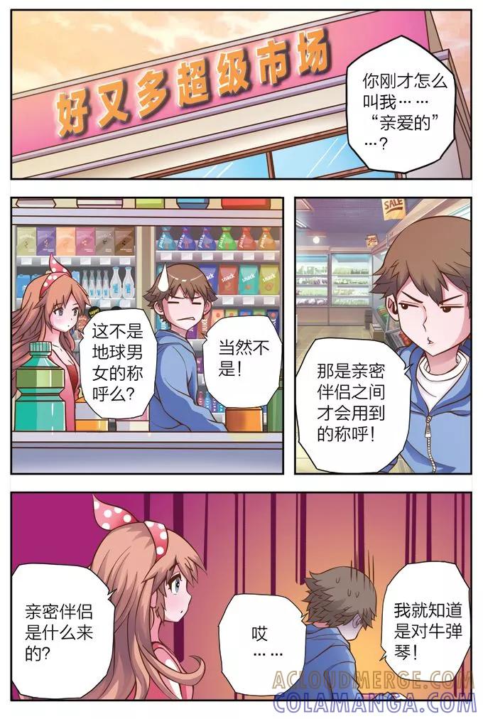 《我的老婆是公主》第4话 购物 第11页
