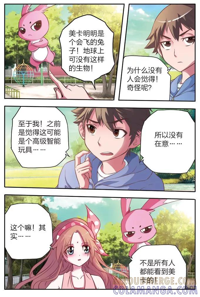 《我的老婆是公主》第4话 购物 第17页