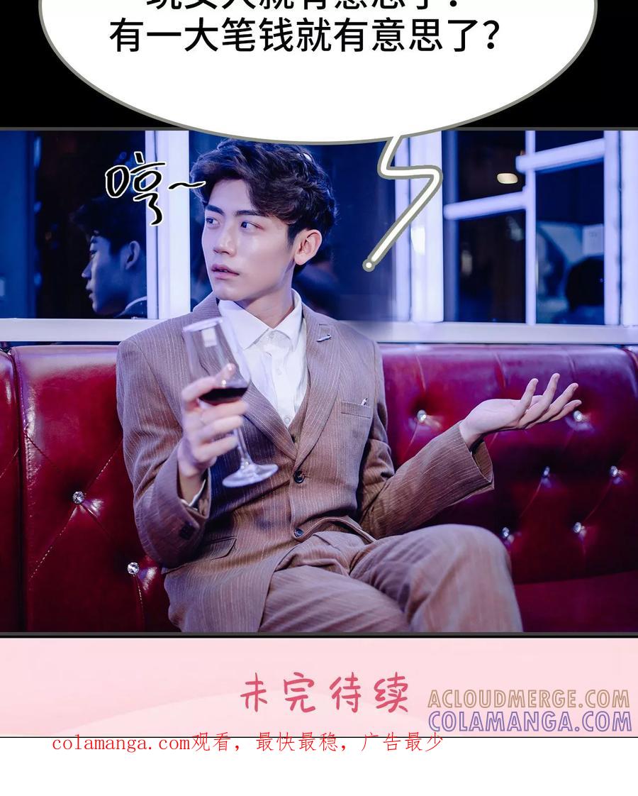 《宠婚夜袭：总裁前夫求放过》第41话 第23页