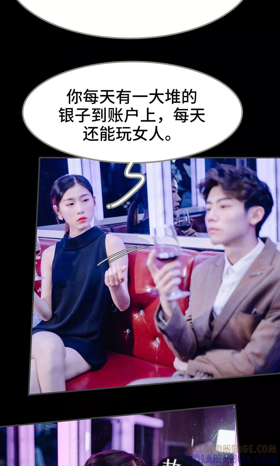 《宠婚夜袭：总裁前夫求放过》第41话 第21页