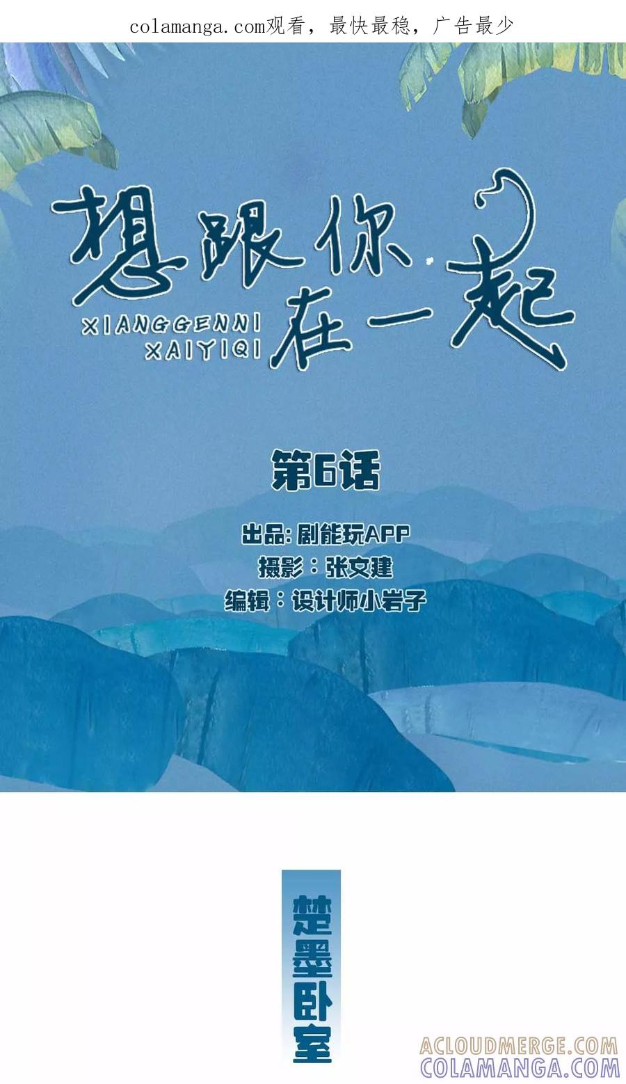 《想跟你在一起》第6话 第1页