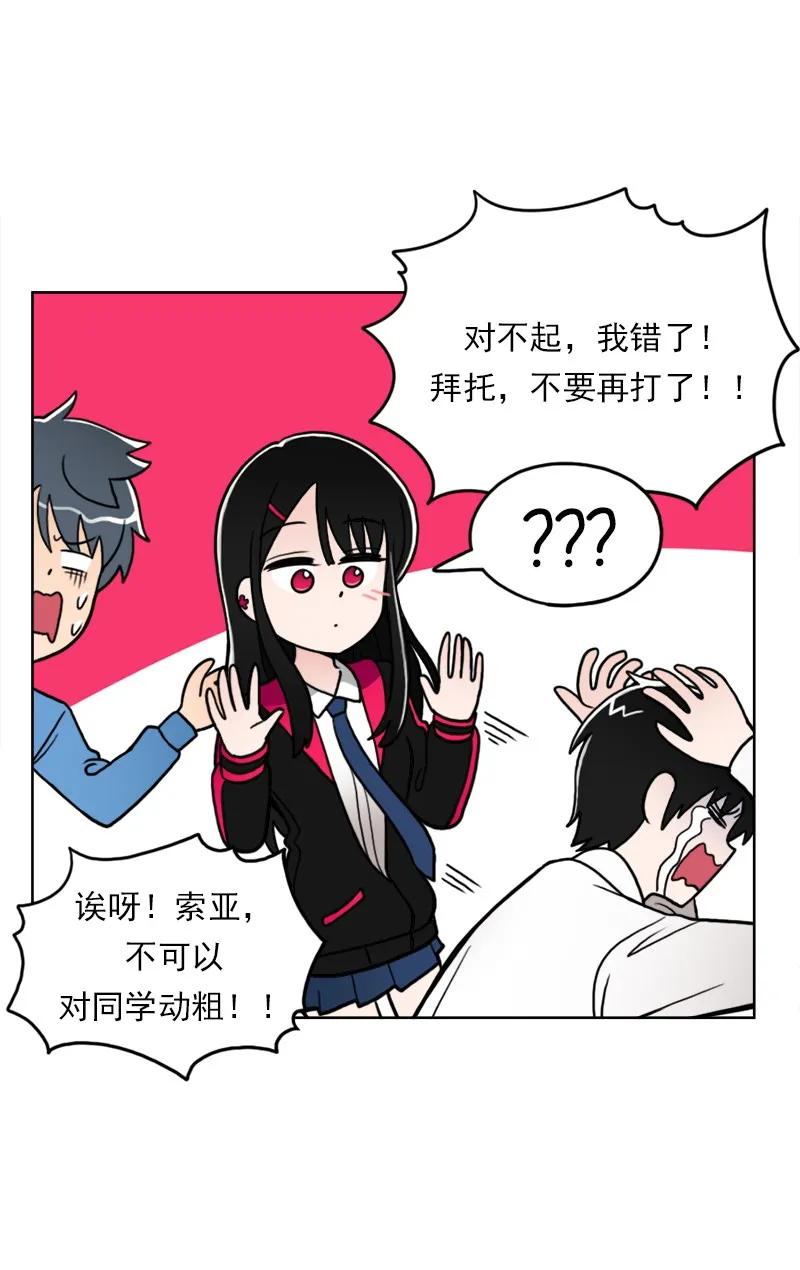 《我的老师居然是人类》08 第8话 第33页