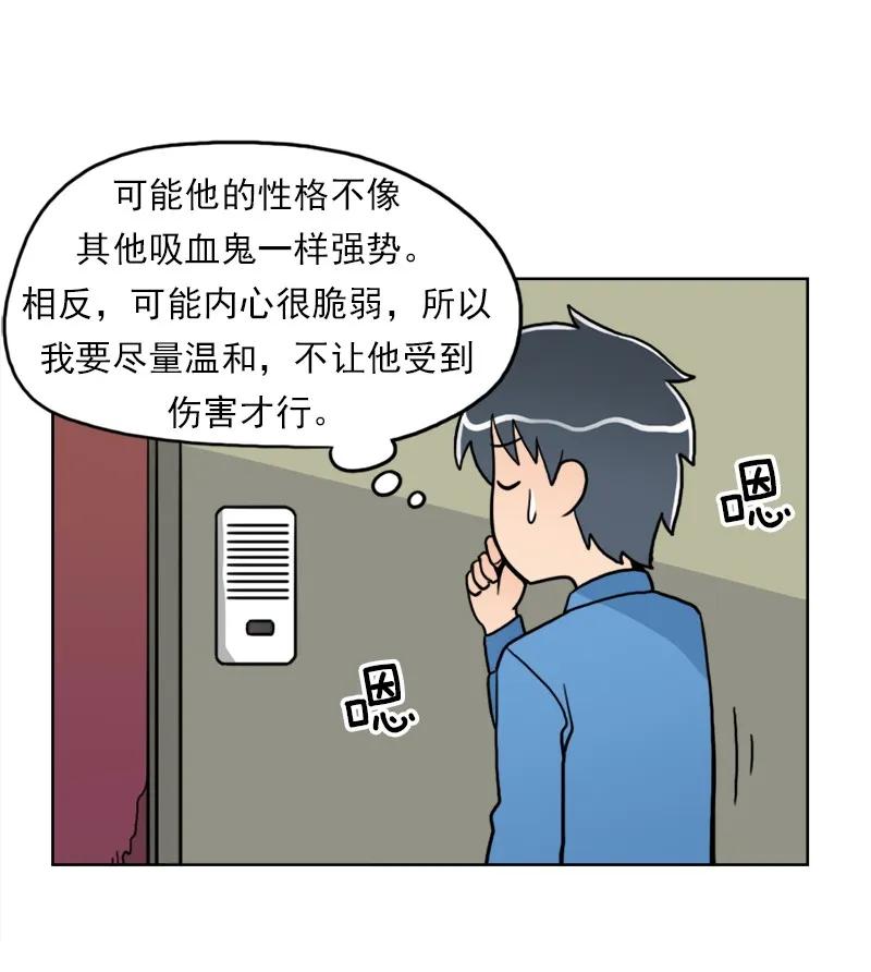 《我的老师居然是人类》08 第8话 第13页