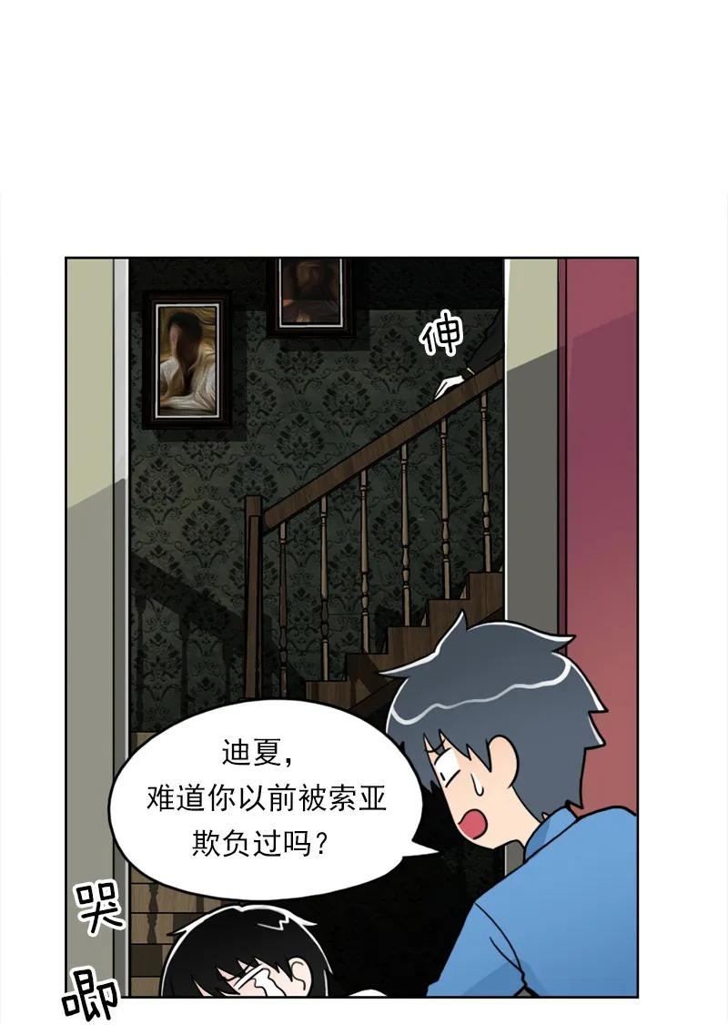 《我的老师居然是人类》08 第8话 第38页