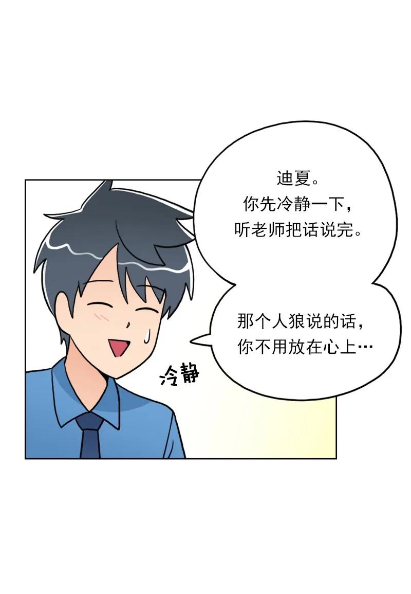 《我的老师居然是人类》08 第8话 第26页