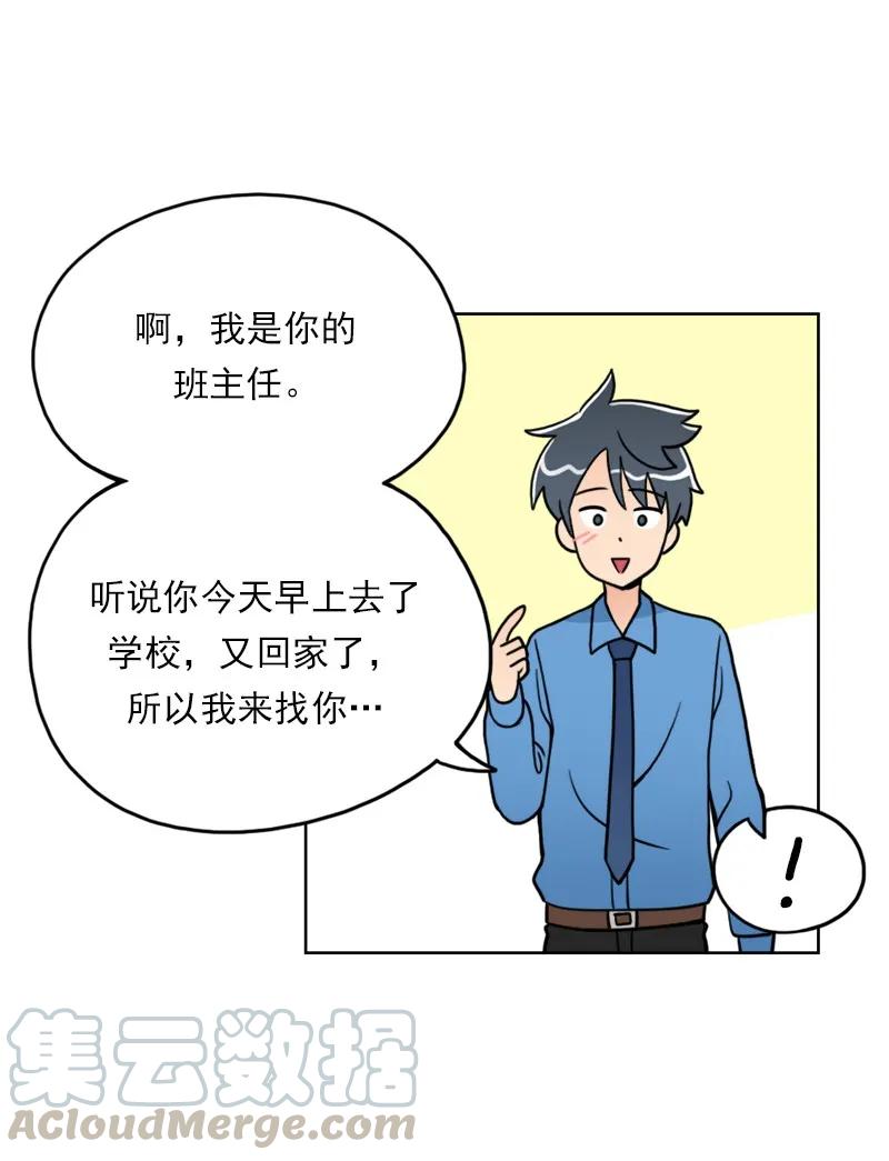 《我的老师居然是人类》08 第8话 第22页