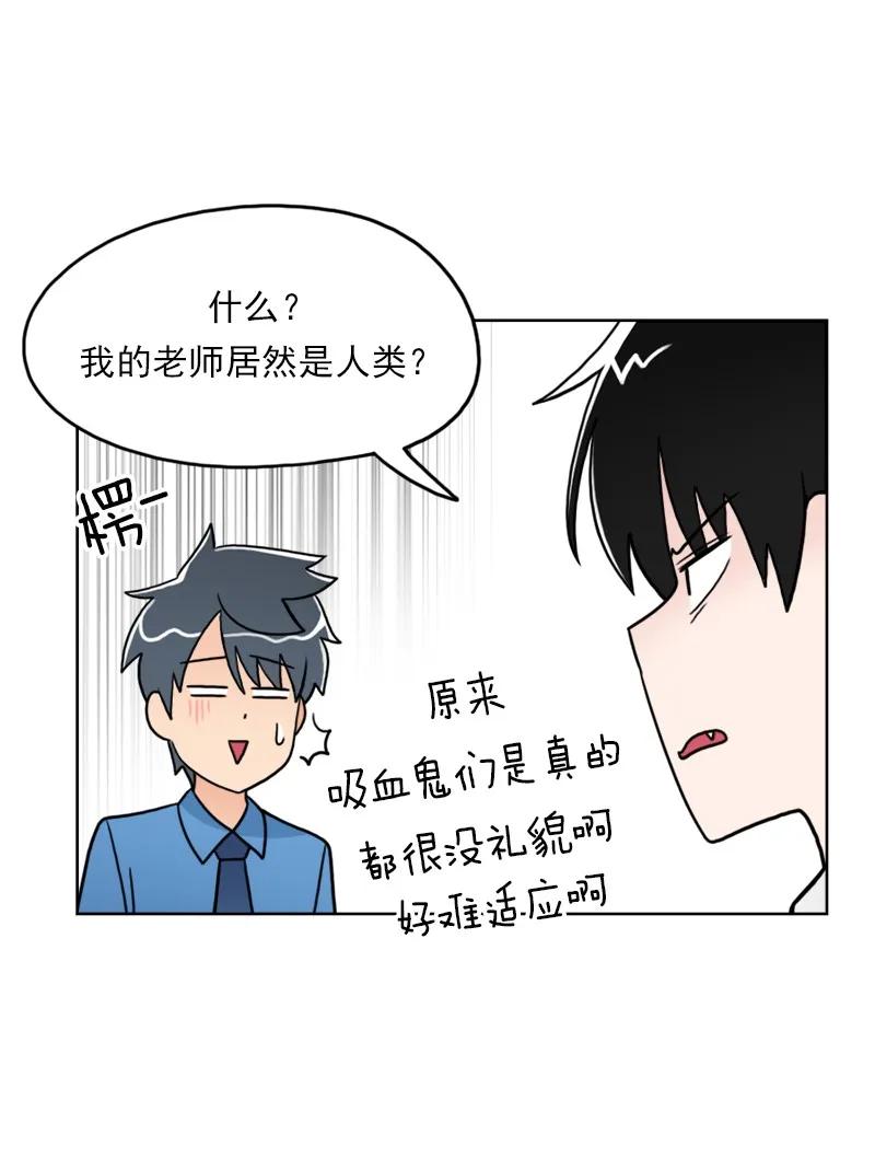 《我的老师居然是人类》08 第8话 第23页
