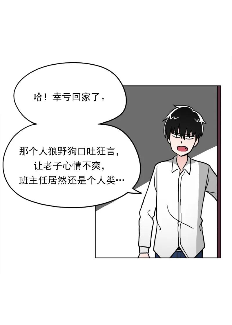 《我的老师居然是人类》08 第8话 第24页