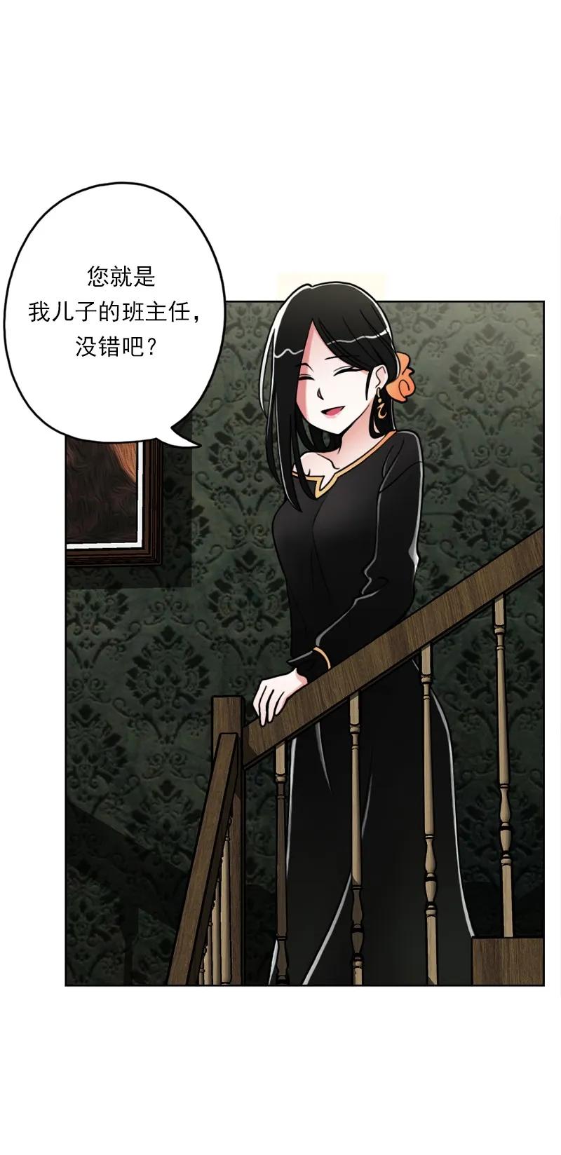 《我的老师居然是人类》08 第8话 第42页