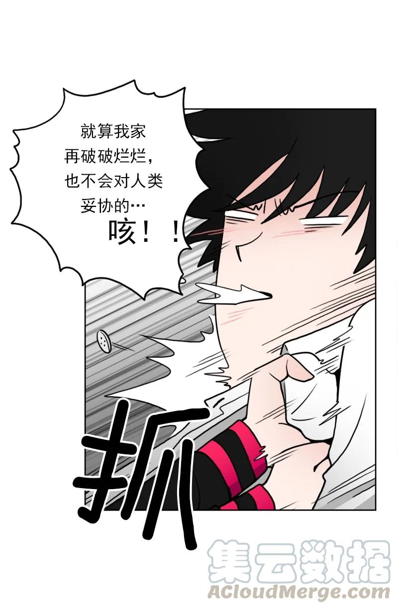 《我的老师居然是人类》08 第8话 第29页