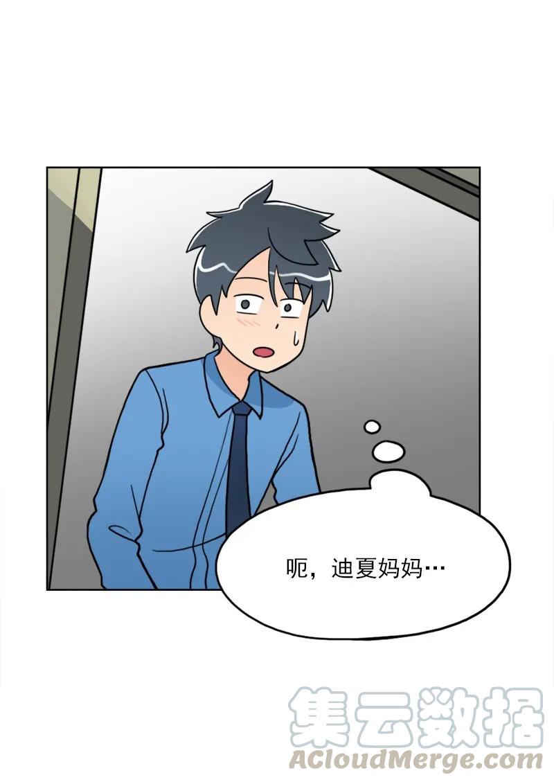 《我的老师居然是人类》08 第8话 第43页