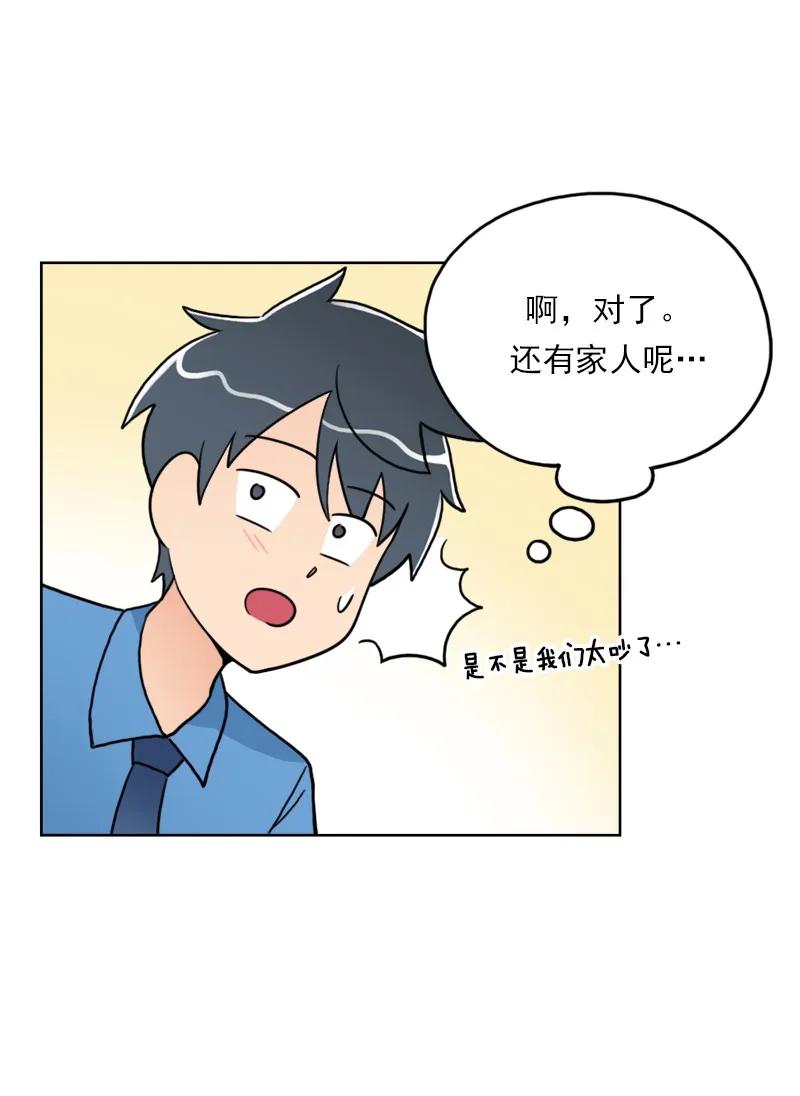 《我的老师居然是人类》08 第8话 第41页