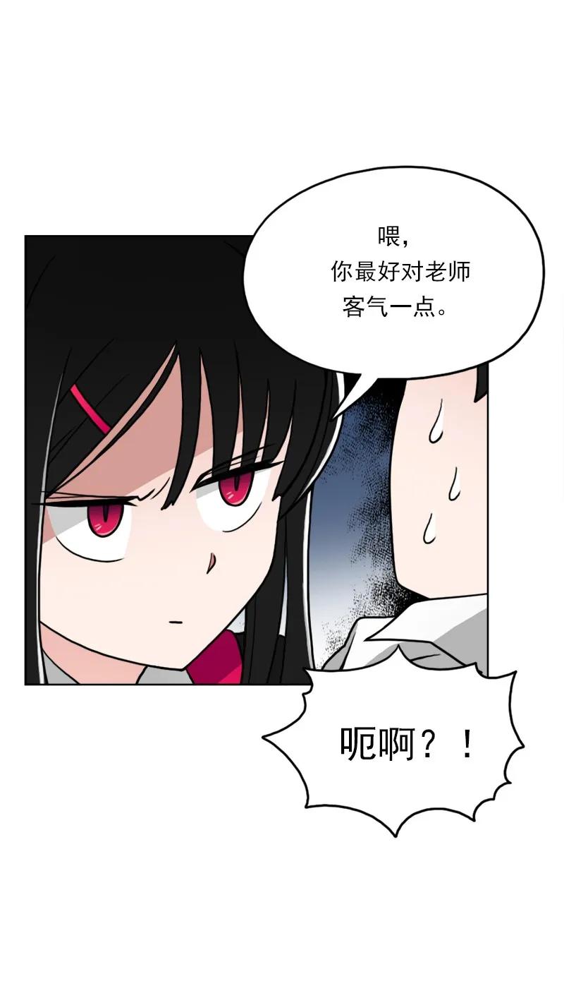 《我的老师居然是人类》08 第8话 第31页