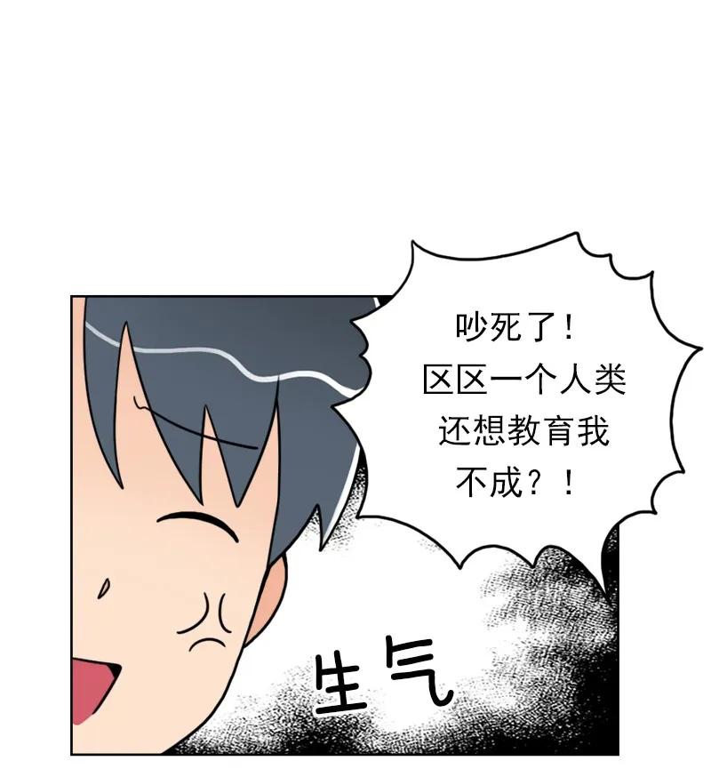 《我的老师居然是人类》08 第8话 第27页