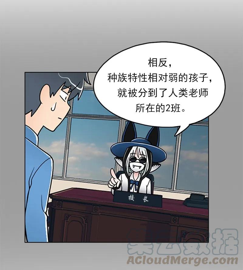 《我的老师居然是人类》08 第8话 第8页