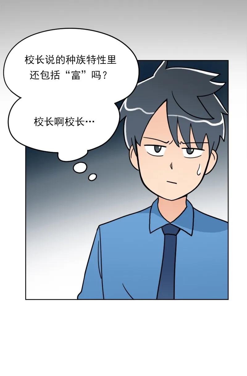 《我的老师居然是人类》08 第8话 第9页