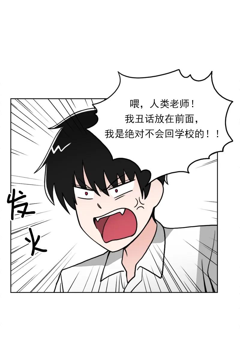 《我的老师居然是人类》08 第8话 第25页