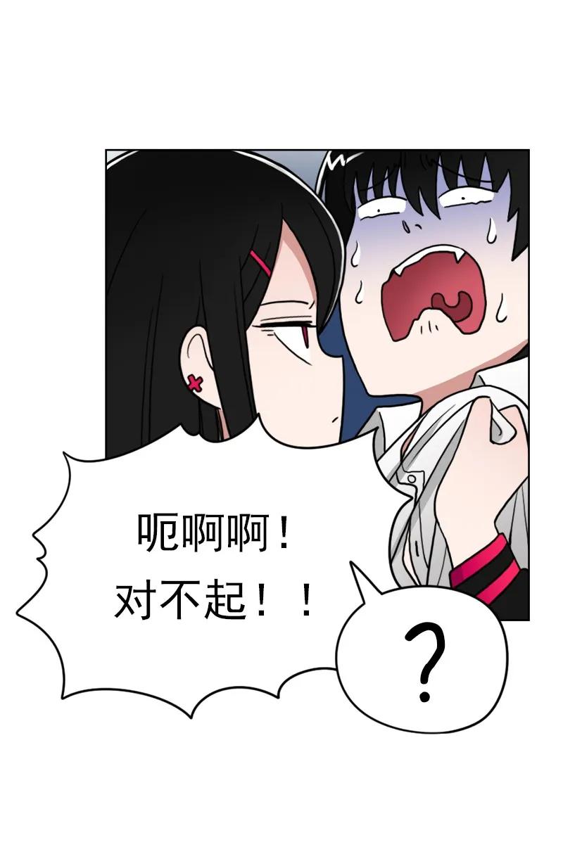 《我的老师居然是人类》08 第8话 第32页