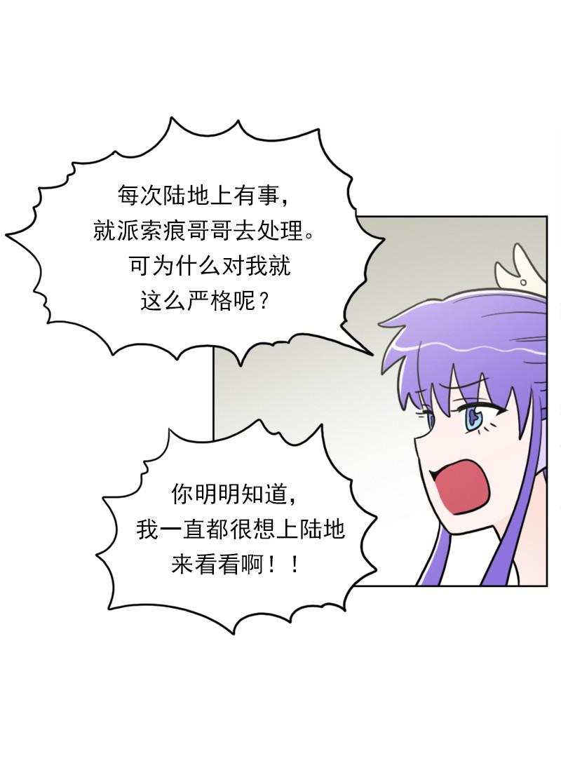 《我的老师居然是人类》98 第98话 第6页