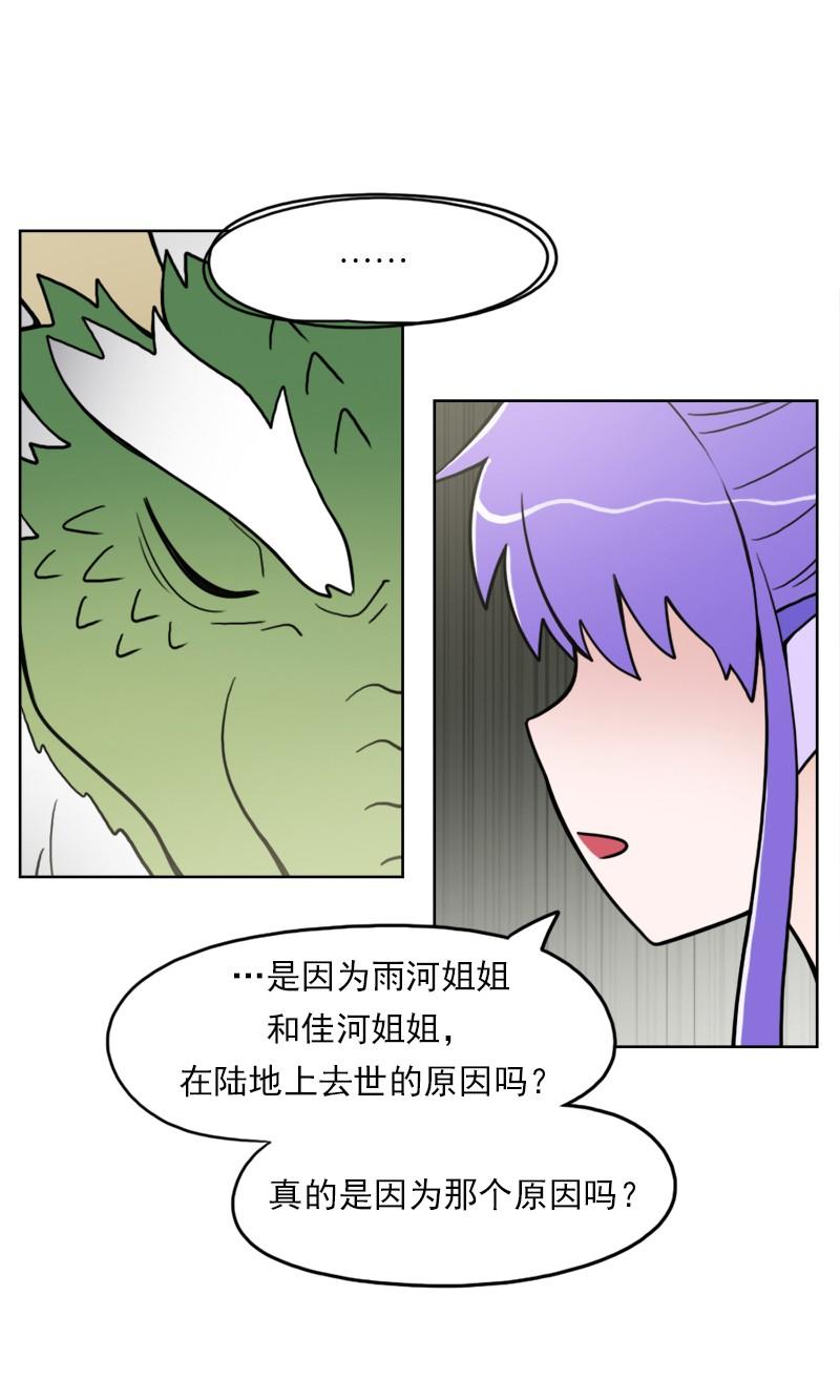 《我的老师居然是人类》98 第98话 第7页