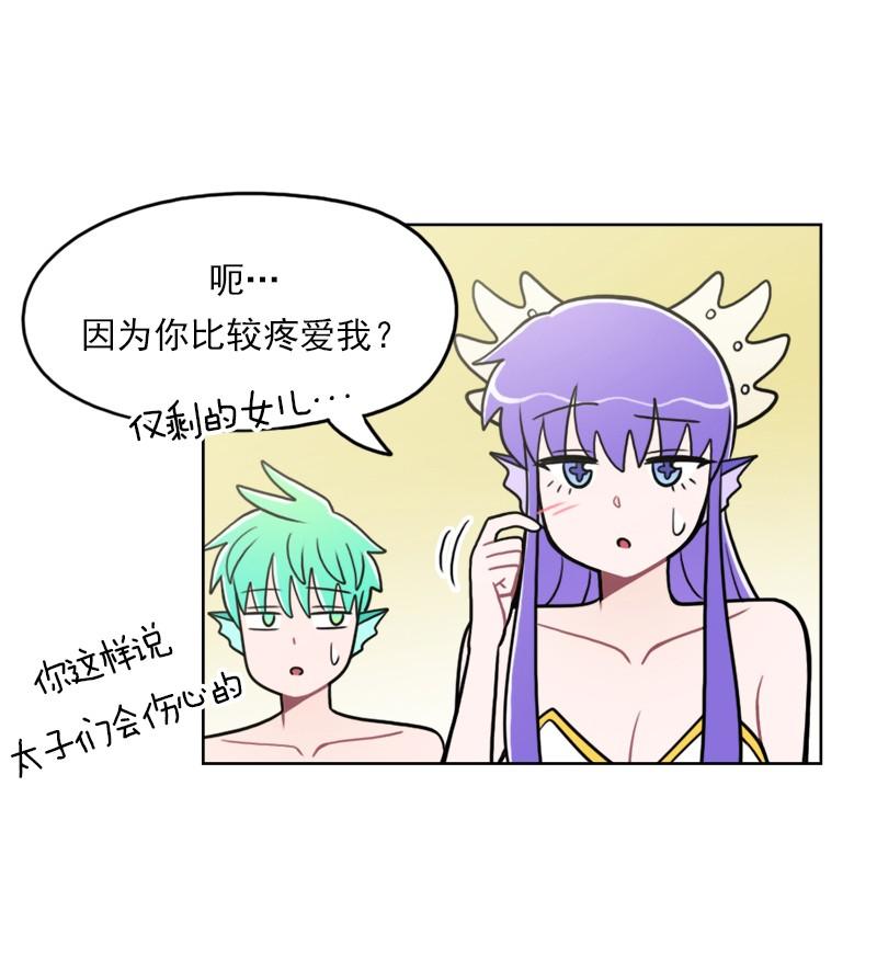 《我的老师居然是人类》98 第98话 第11页