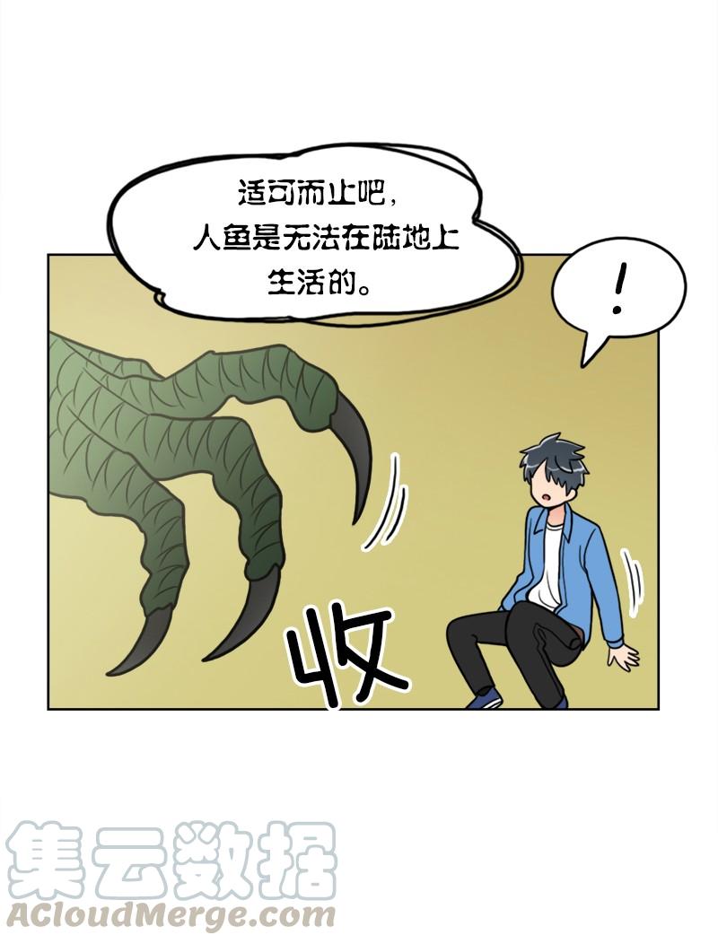 《我的老师居然是人类》98 第98话 第16页