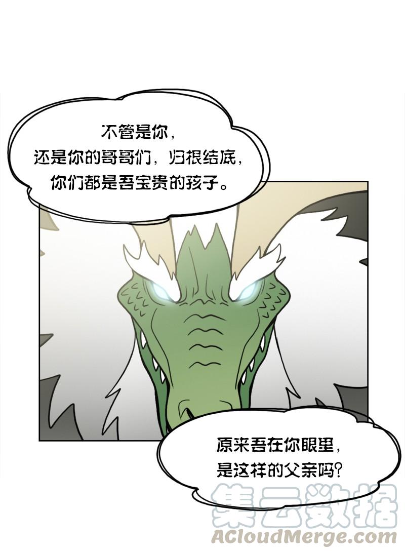 《我的老师居然是人类》98 第98话 第12页