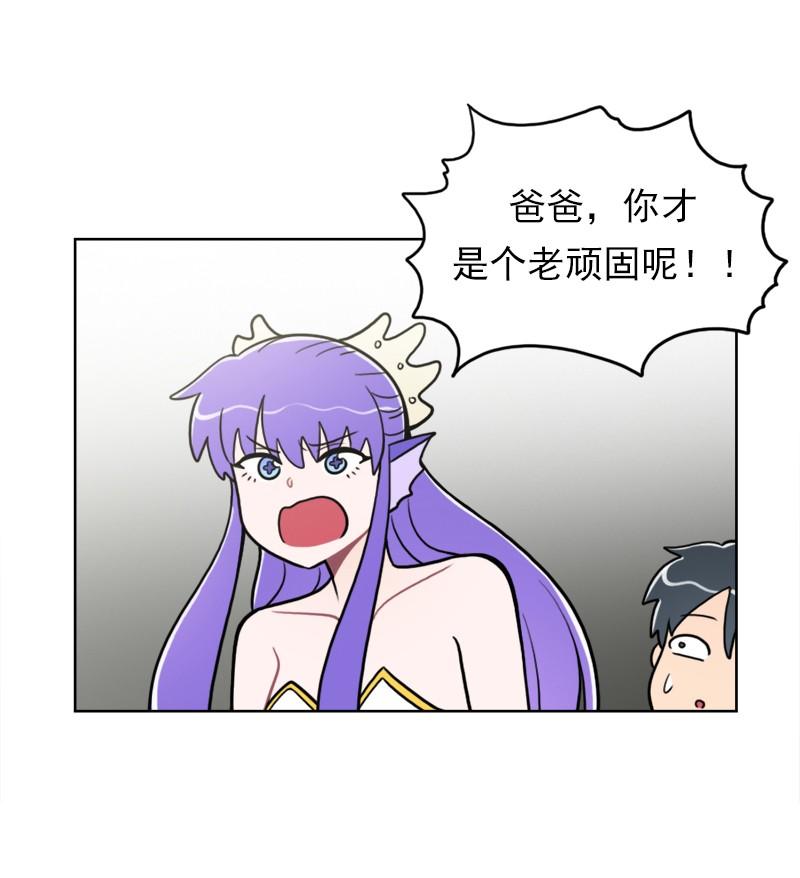 《我的老师居然是人类》98 第98话 第5页