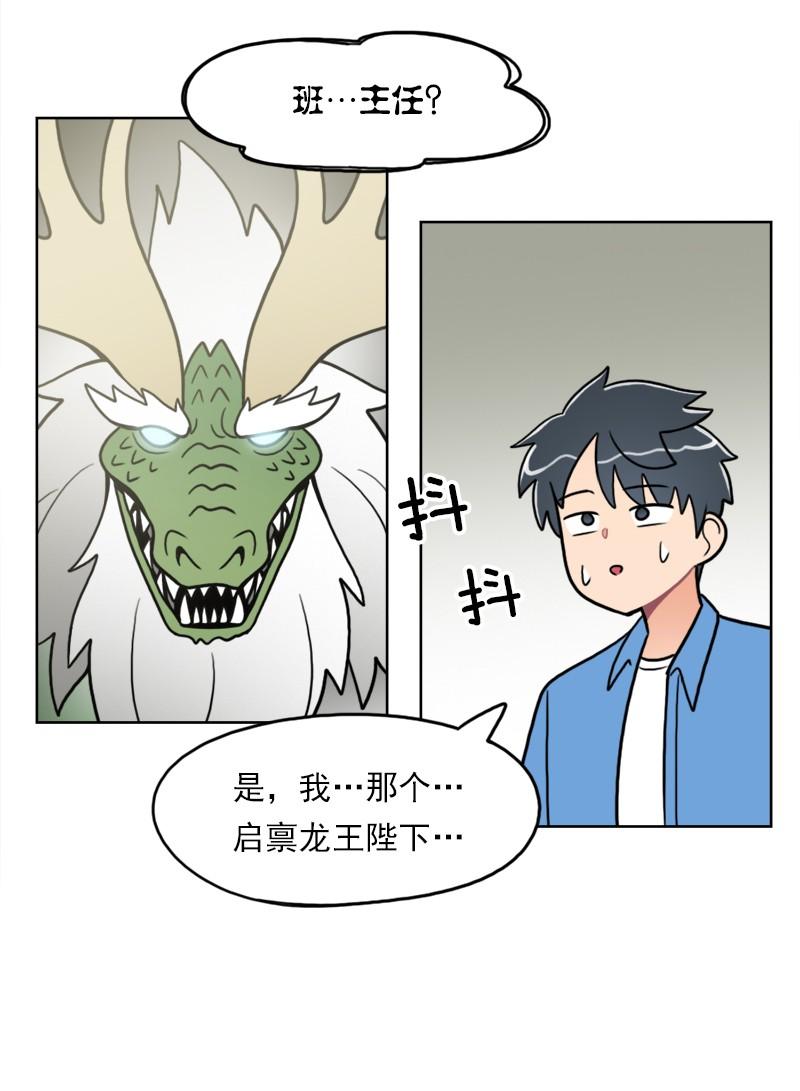 《我的老师居然是人类》98 第98话 第23页
