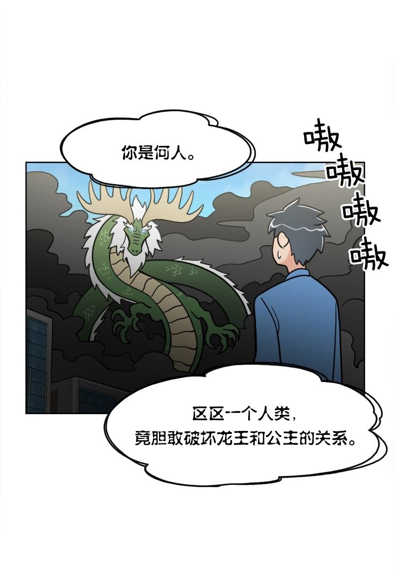 《我的老师居然是人类》98 第98话 第19页