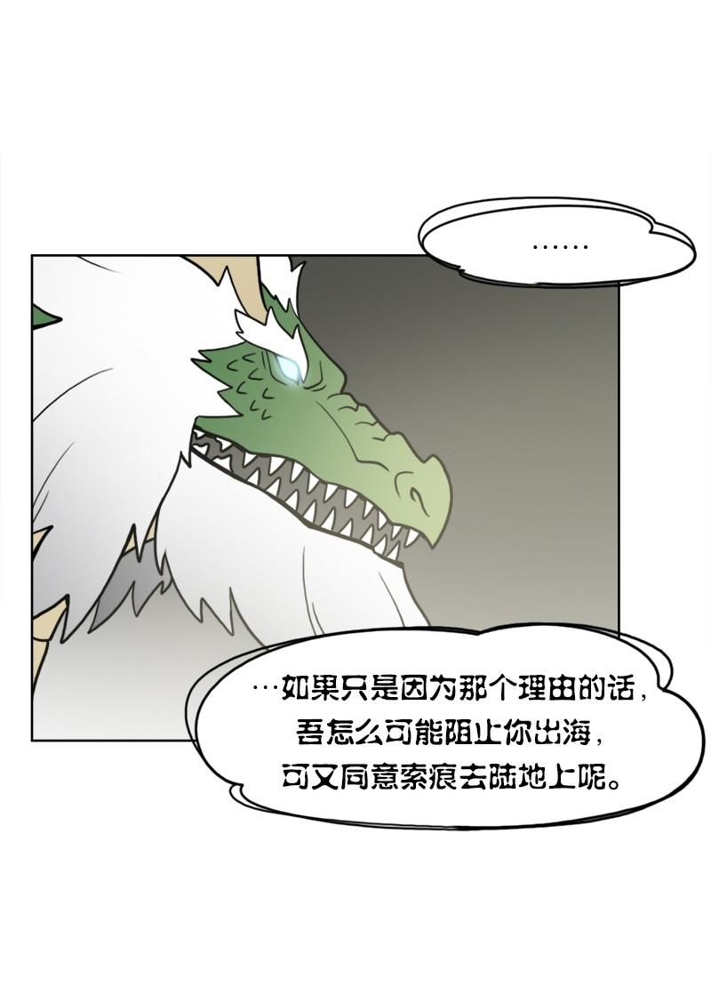 《我的老师居然是人类》98 第98话 第10页