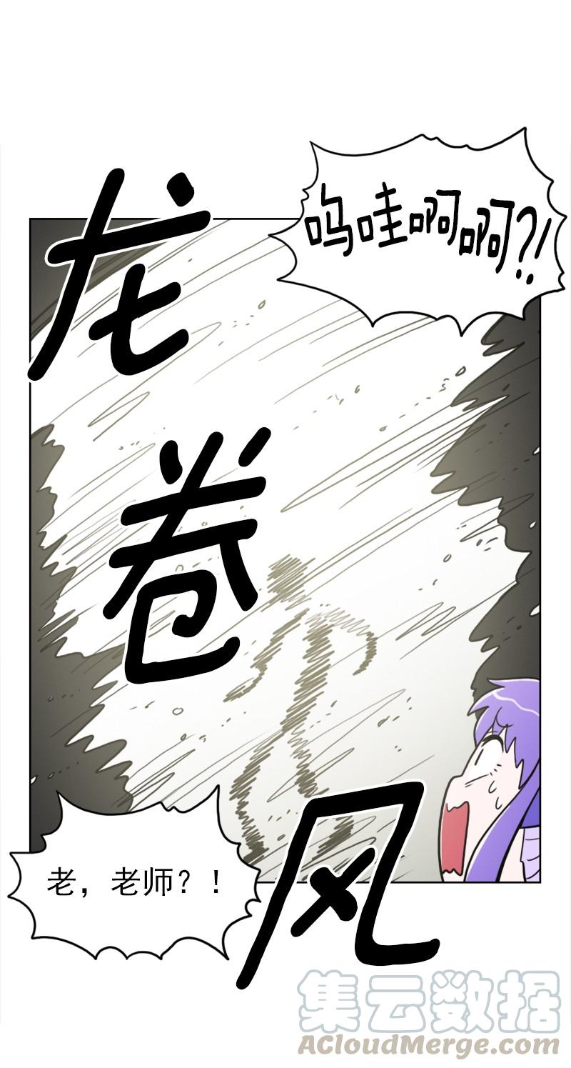 《我的老师居然是人类》98 第98话 第28页