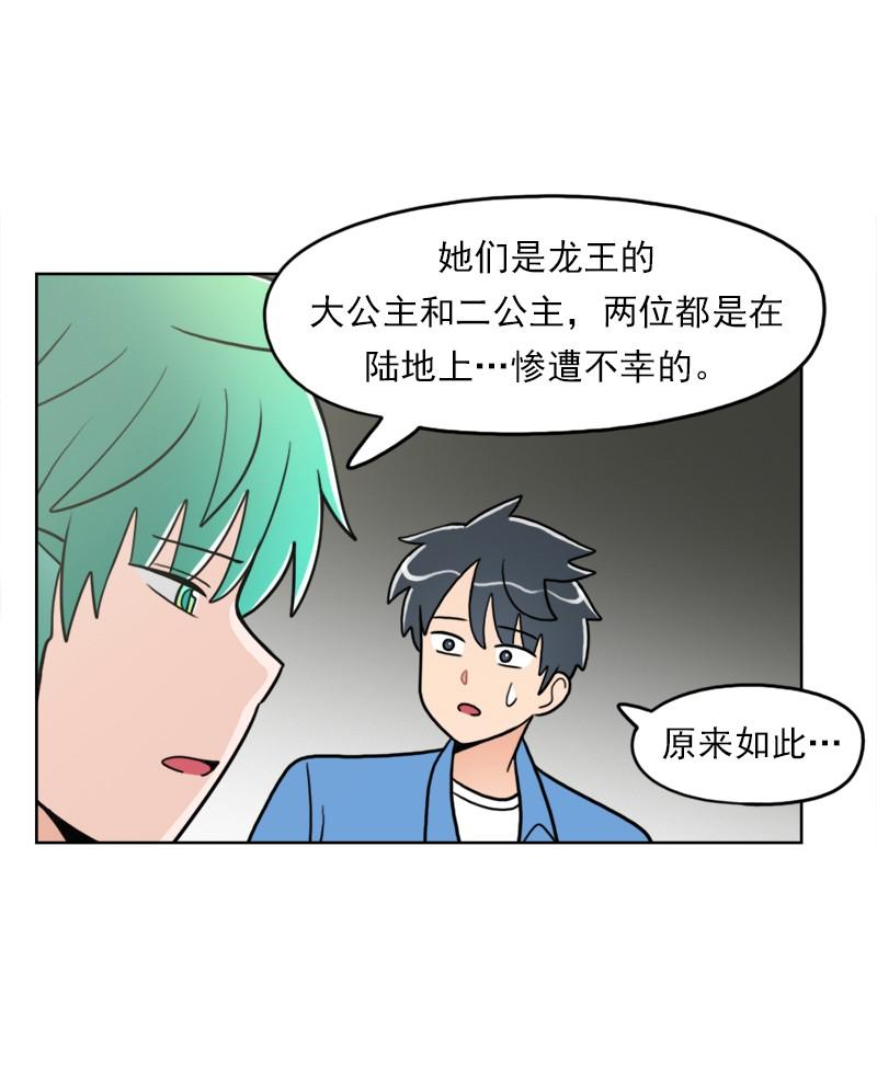 《我的老师居然是人类》98 第98话 第9页