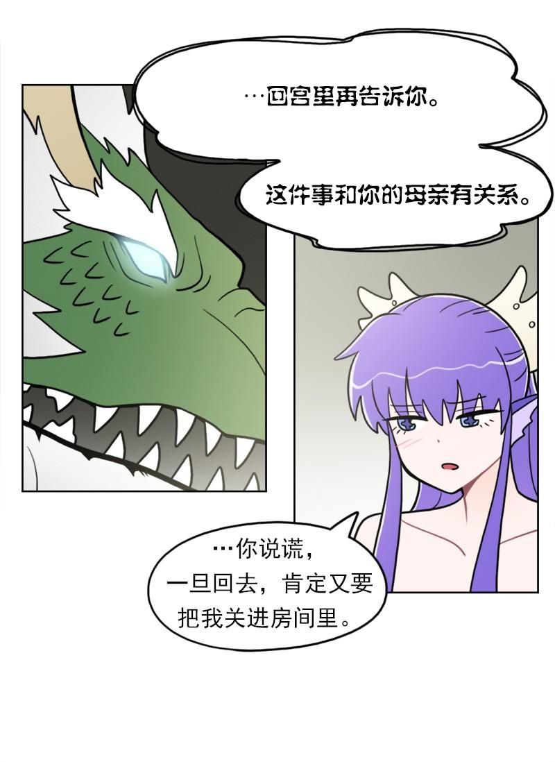 《我的老师居然是人类》98 第98话 第15页