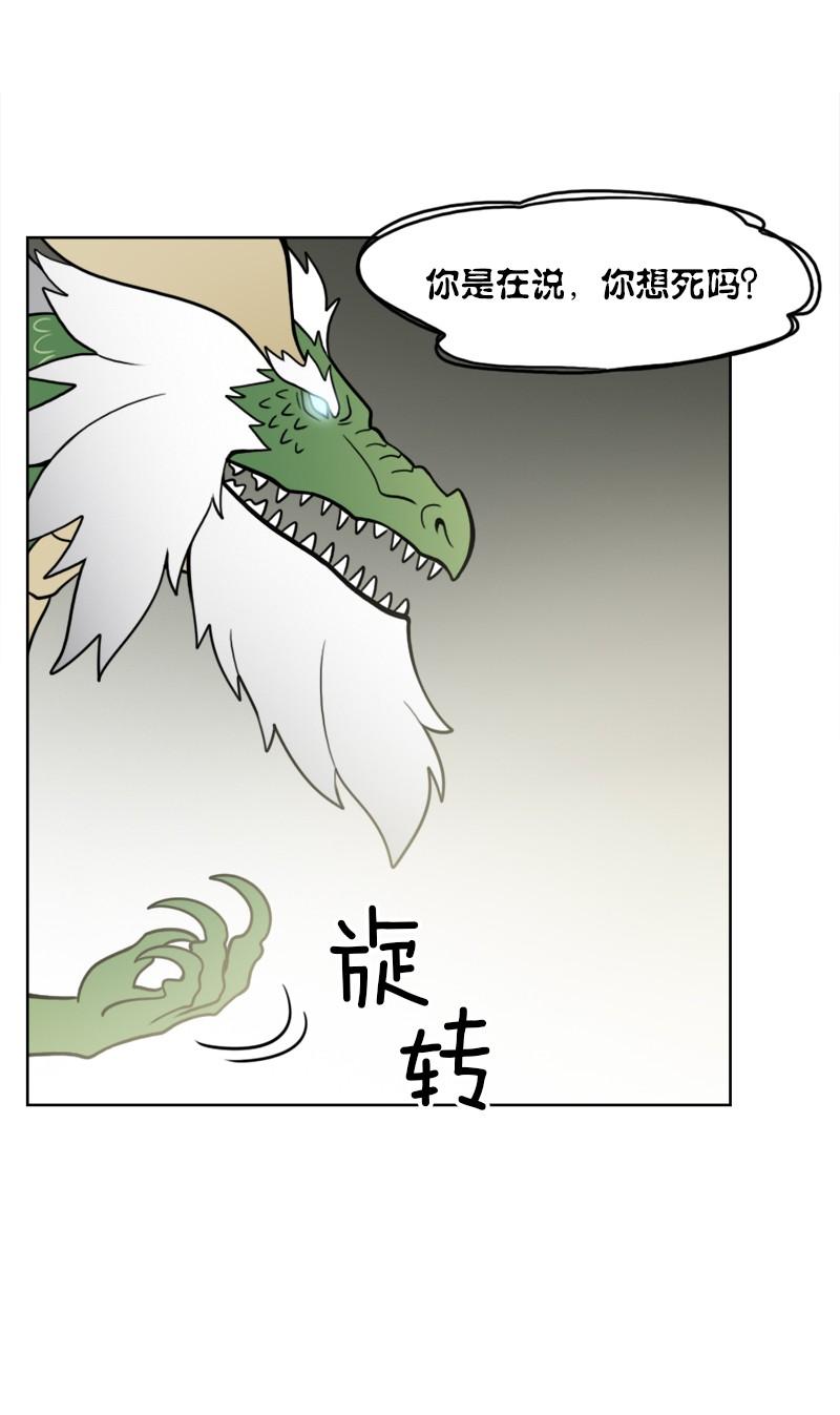 《我的老师居然是人类》98 第98话 第25页
