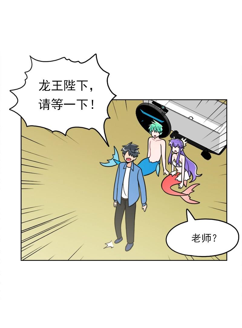 《我的老师居然是人类》98 第98话 第18页