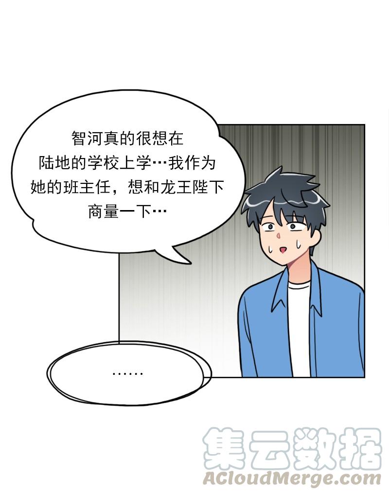 《我的老师居然是人类》98 第98话 第24页