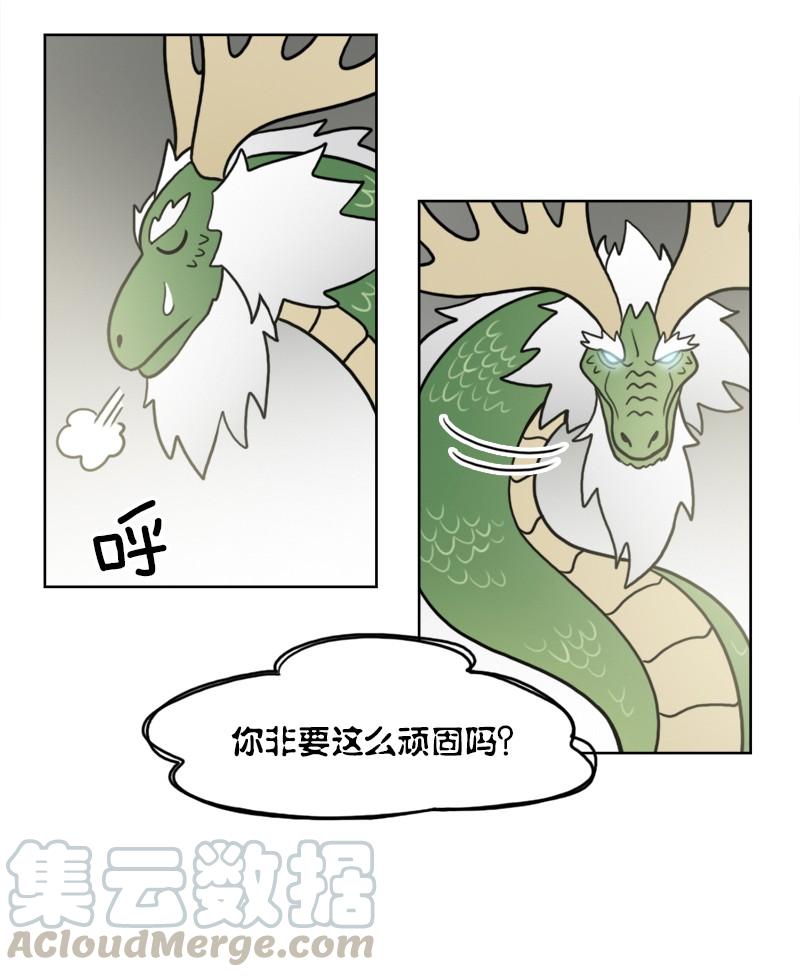 《我的老师居然是人类》98 第98话 第4页