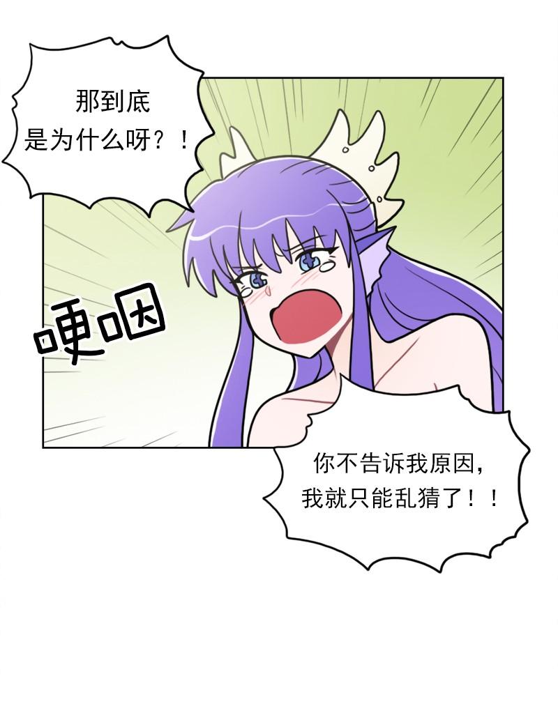 《我的老师居然是人类》98 第98话 第13页