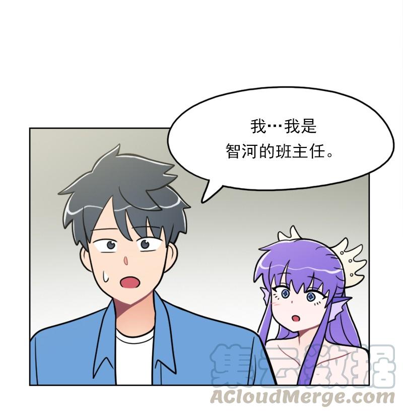 《我的老师居然是人类》98 第98话 第20页
