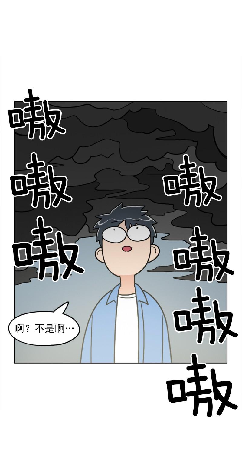 《我的老师居然是人类》98 第98话 第26页